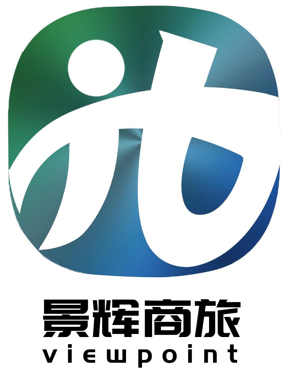 景辉商旅